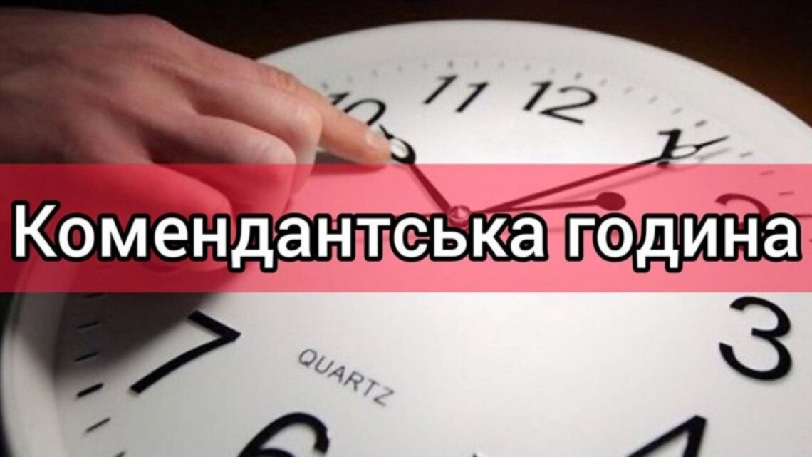 Увага: В Києві та області внесли зміни щодо комендантської години.