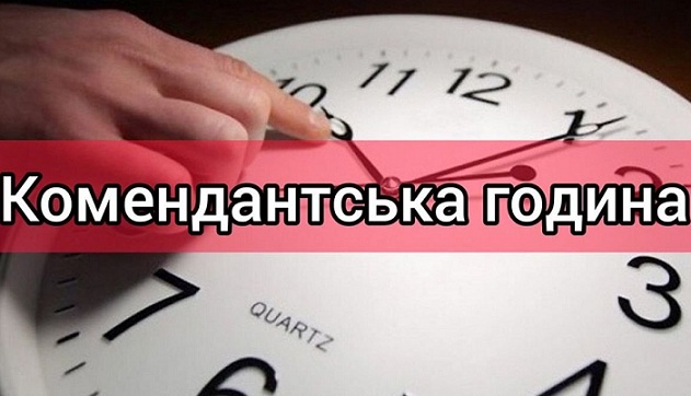 Сьогодні внесено зміни щодо комендантської години в Івано-Франківській області.