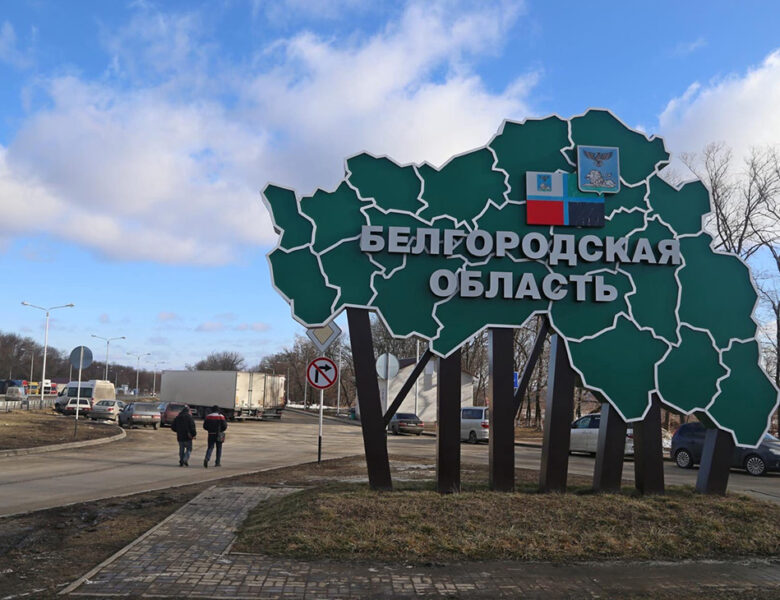 В Бєлгороді пахне “смаженим”. В цілій області запровадили “жовтий” рівень терористичної небезпеки.