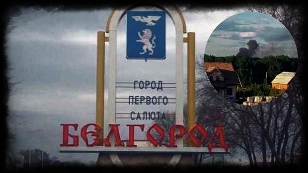 Давно не було: В Бєлгородській області знову “хлопки”. Снарядів стало менше.