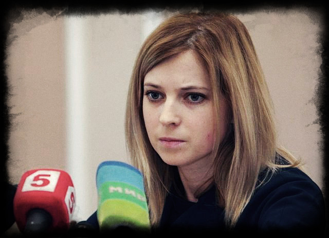 Няш-м’яш всё? Російські ЗМІ повідомляють що путін звільнив Наталію Поклонську.